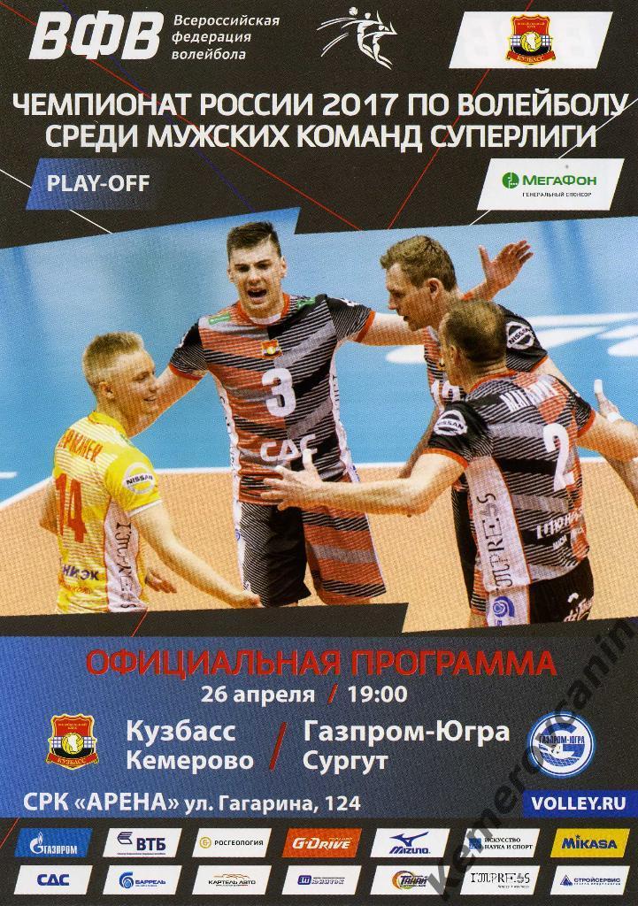 Кузбасс Кемерово - Газпром-Югра Сургут 26.04.2017 3-ий матч плей-офф