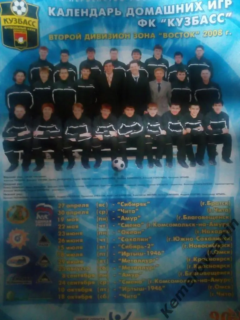 Кузбасс Кемерово в сезоне 2008 футбол