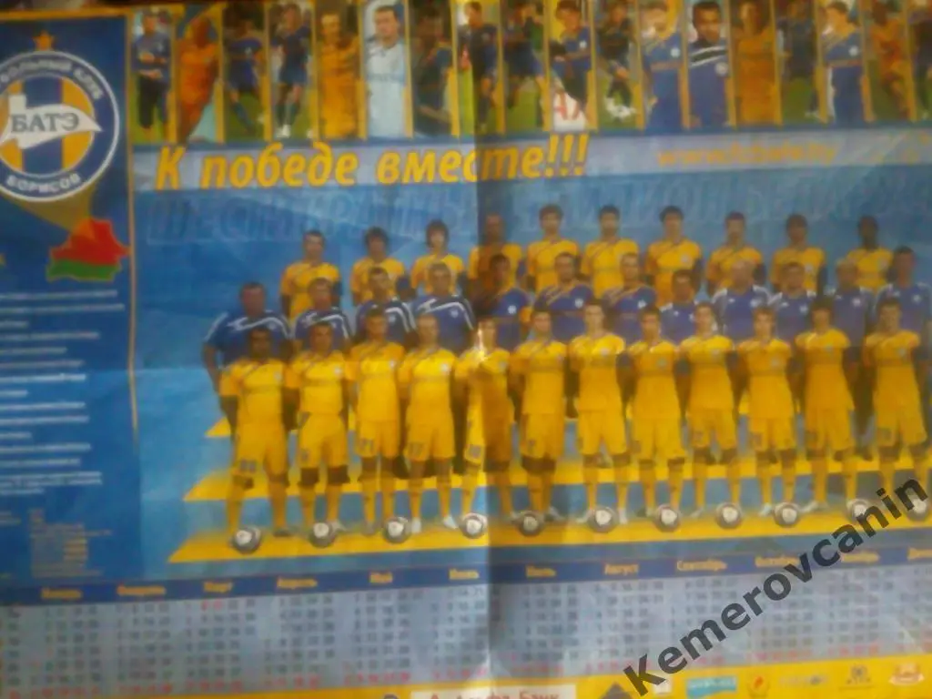 ФК БАТЭ Борисов Белоруссия 2010