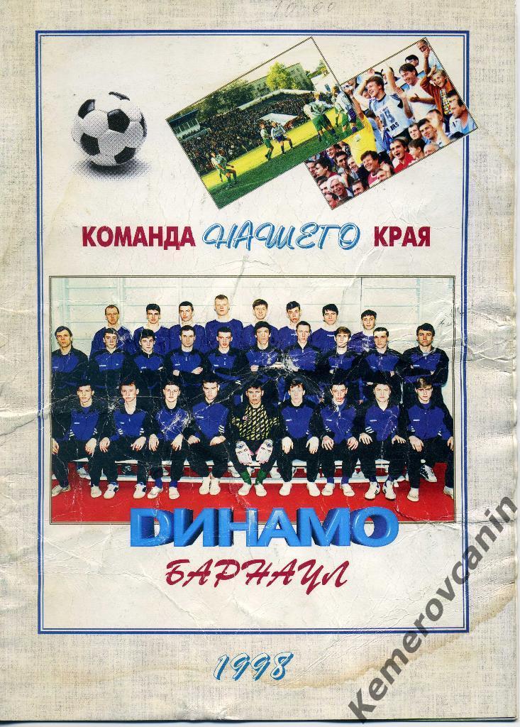 Барнаул 1998