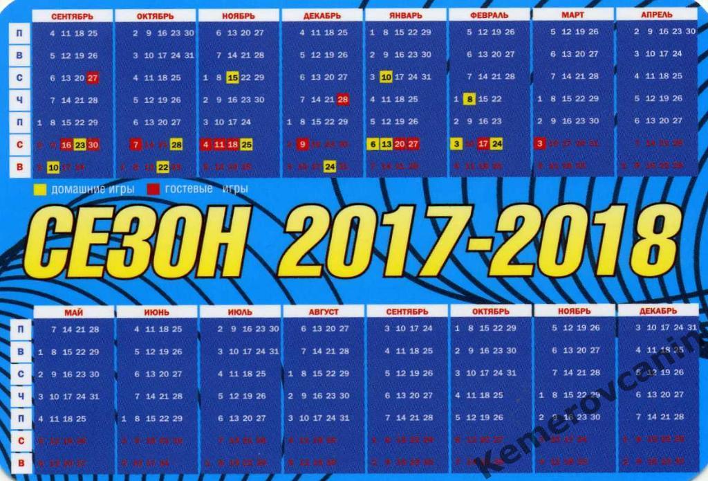 ВК Кузбасс Кемерово сезон 2017/2018 Волейбол Суперлига мужчины 1