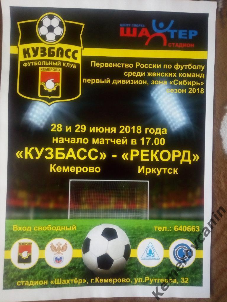 Афиша Кузбасс Кемерово - Рекорд Иркутск 28-29.06.2018 женский футбол формат А3