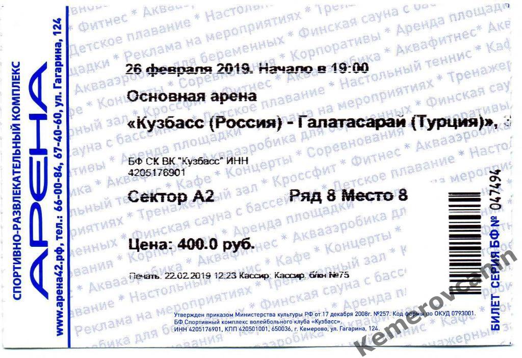 Кузбасс Кемерово - Галатасарай Турция Кубок ЕКВ 1/2 финала 26.02.2019 волейбол