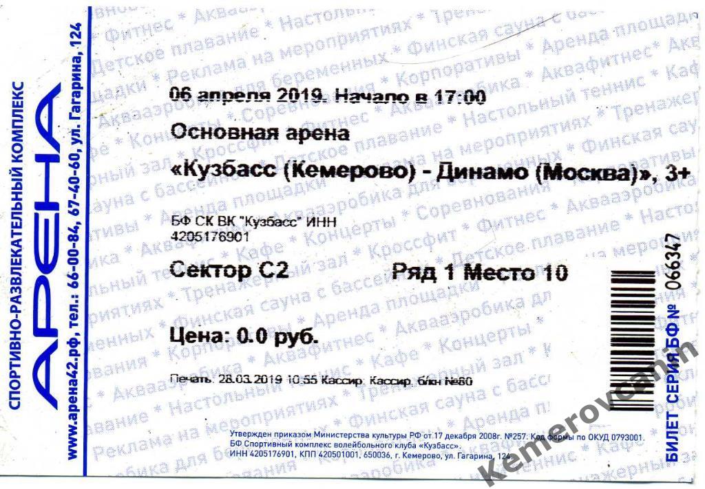 Кузбасс Кемерово- Динамо Москва 6 апреля 2019, 1/4 финала плей-офф волейбол
