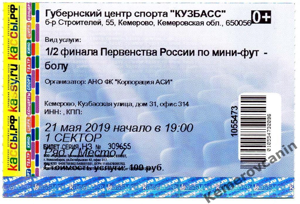 Корпорация АСИ Кемерово - КПРФ-2 Москва 21.05.19 1/2 высшая лига мини-футбол