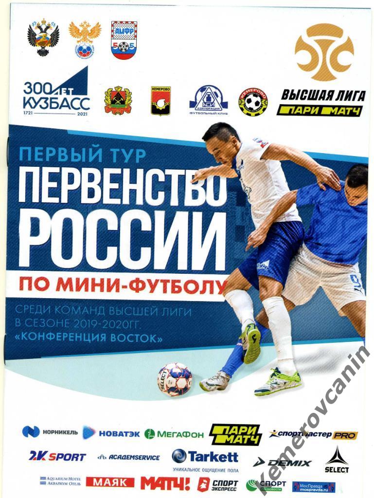 высшая лига 1 тур 12-14.10.19 Кемерово Новокузнецк Новосибирск Копейск Челябинск