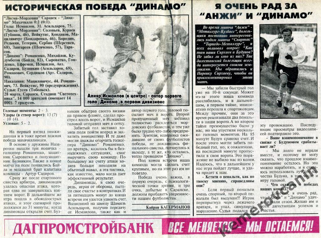 Газета все о футболе Прессинг+ Махачкала 30.03.2004 №23(144) 8 стр Дагестан 1