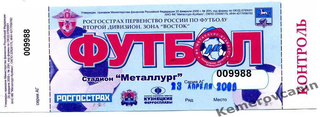 Металлург-Кузбасс Новокузнецк - Кузбасс-Динамо Кемерово 23.04.2006 с контролем