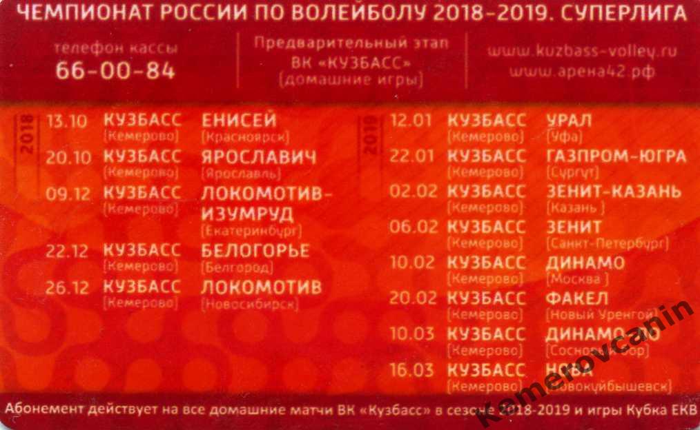 Абонемент на домашние матчи Кузбасс Кемерово 2018/2019 чемпионский сезон волейбо 1