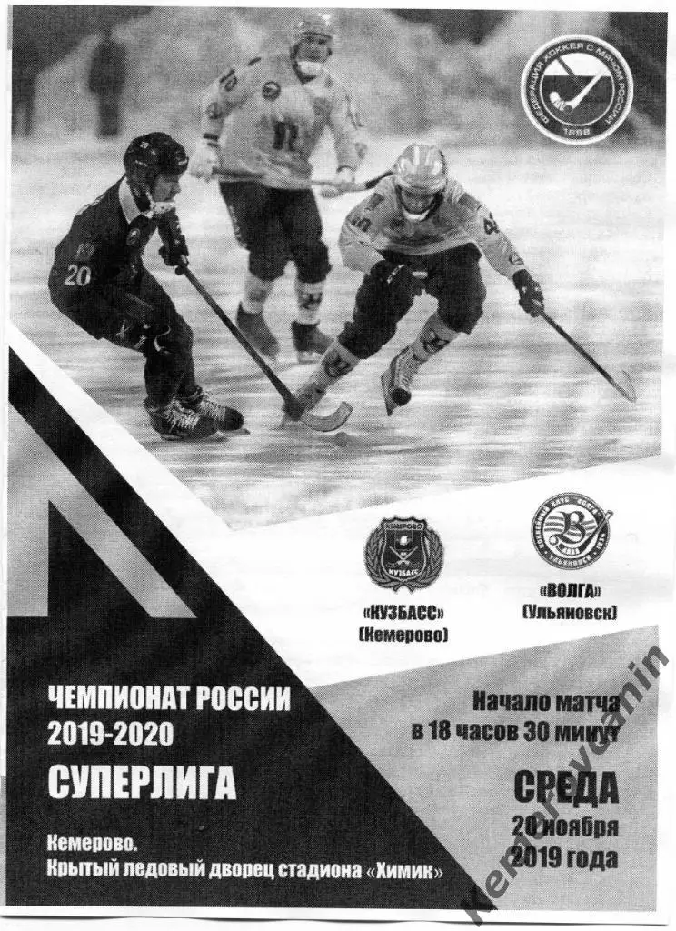 Кузбасс Кемерово - Волга Ульяновск 20.11.2019