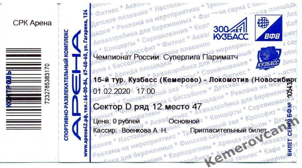 Кузбасс Кемерово - Локомотив Новосибирск 01.02.2020 XV тур Суперлига волейбол