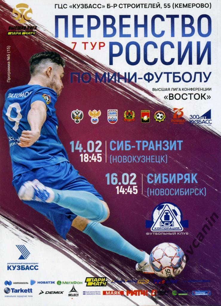 высшая лига конференция Восток 7 тур 14-16.2.20 Кемерово Новокузнецк Новосибирск