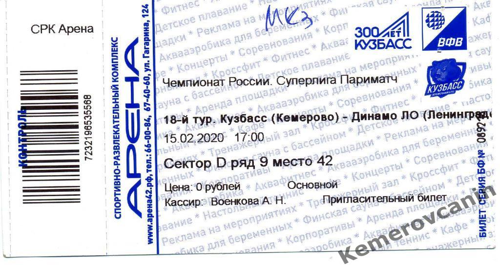 Кузбасс Кемерово - Динамо-ЛО Сосновый Бор 15.2.2020 XVIII тур Суперлига волейбол