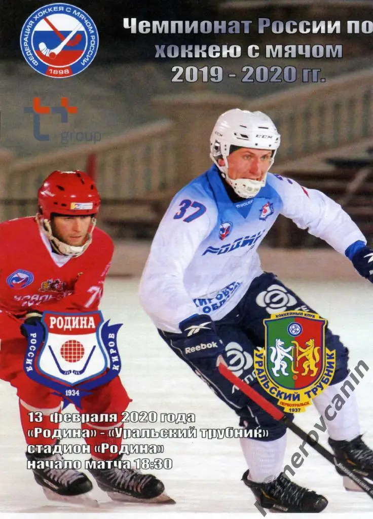 Родина Киров - Уральский Трубник Первоуральск 13.02.20 Суперлига сезон 2019/2020