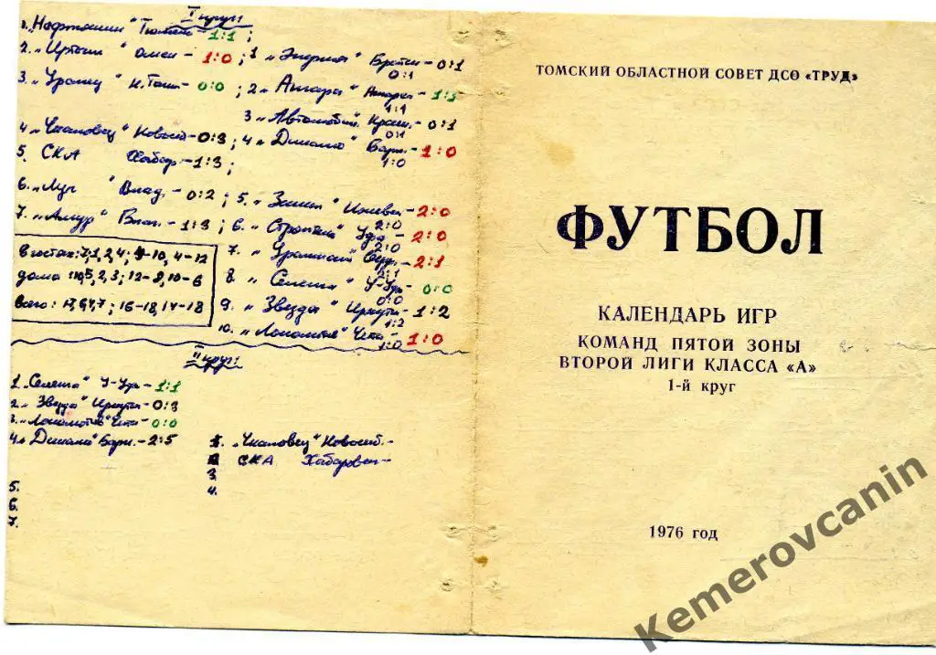 Томск 1976 1-й круг маленький формат 8 стр.
