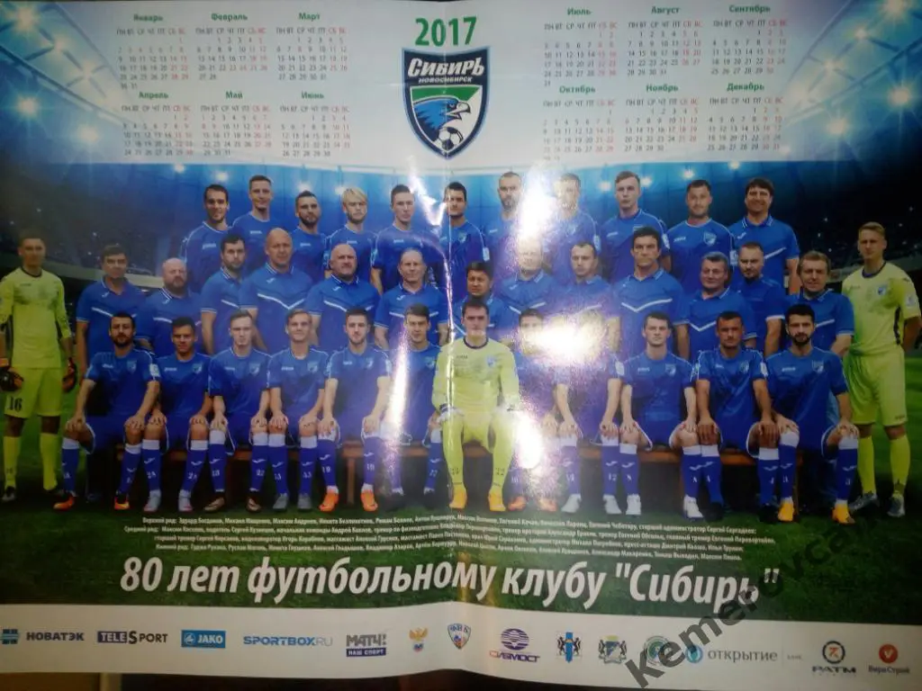 80 лет Футбольному Клубу Сибирь Новосибирск 2017 футбол формат А3