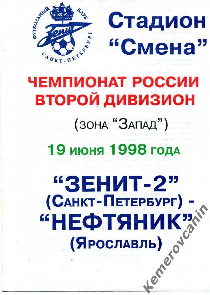 Зенит-2 Санкт-Петербург - Нефтяник Ярославль 19.06.1998