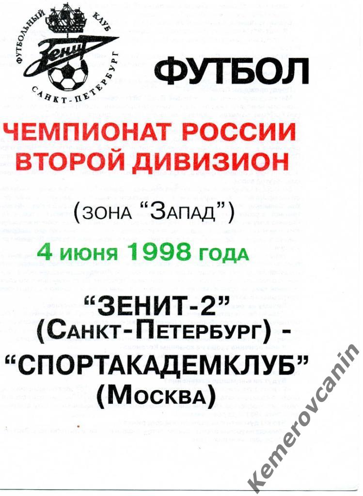 Зенит-2 Санкт-Петербург - Спортакадемклуб Москва 04.06.1998