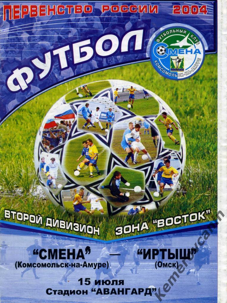 Смена Комсомольск-на-Амуре - Иртыш Омск 15.07.2004 второй дивизион России Восток