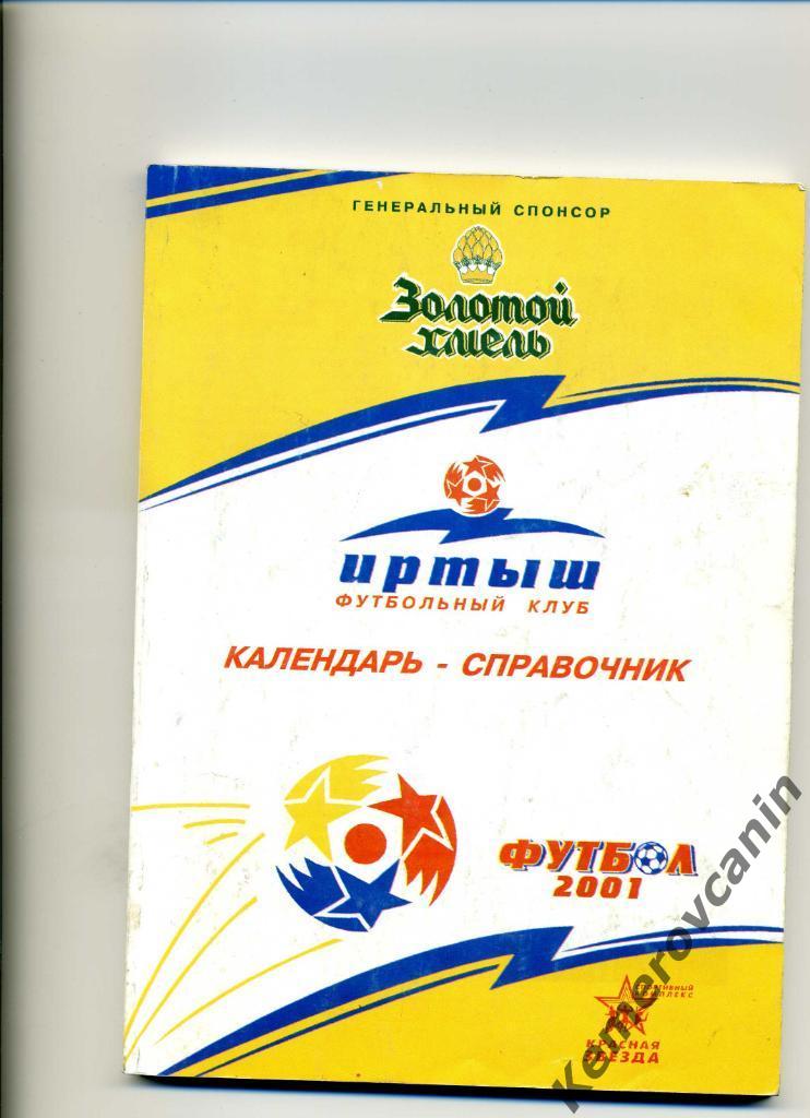 Иртыш Омск 2001 120 стр. футбол