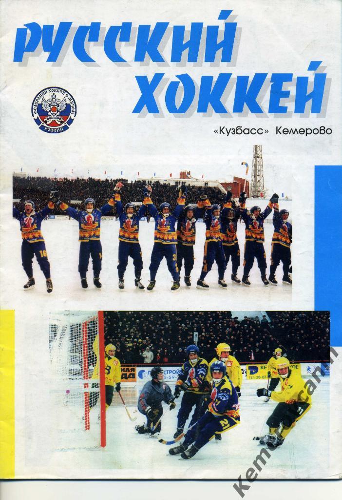 Кемерово 2001-2002 32 стр+обложка+владка с фото и кален.игр формат А4 журнальный