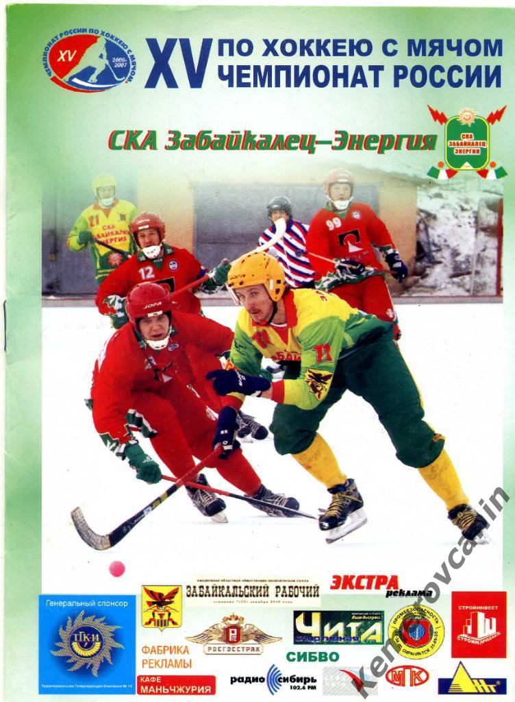 СКА-Забайкалец Чита - Волга Ульяновск 08.03.2007 турнир за 1-12 места 2006/2007