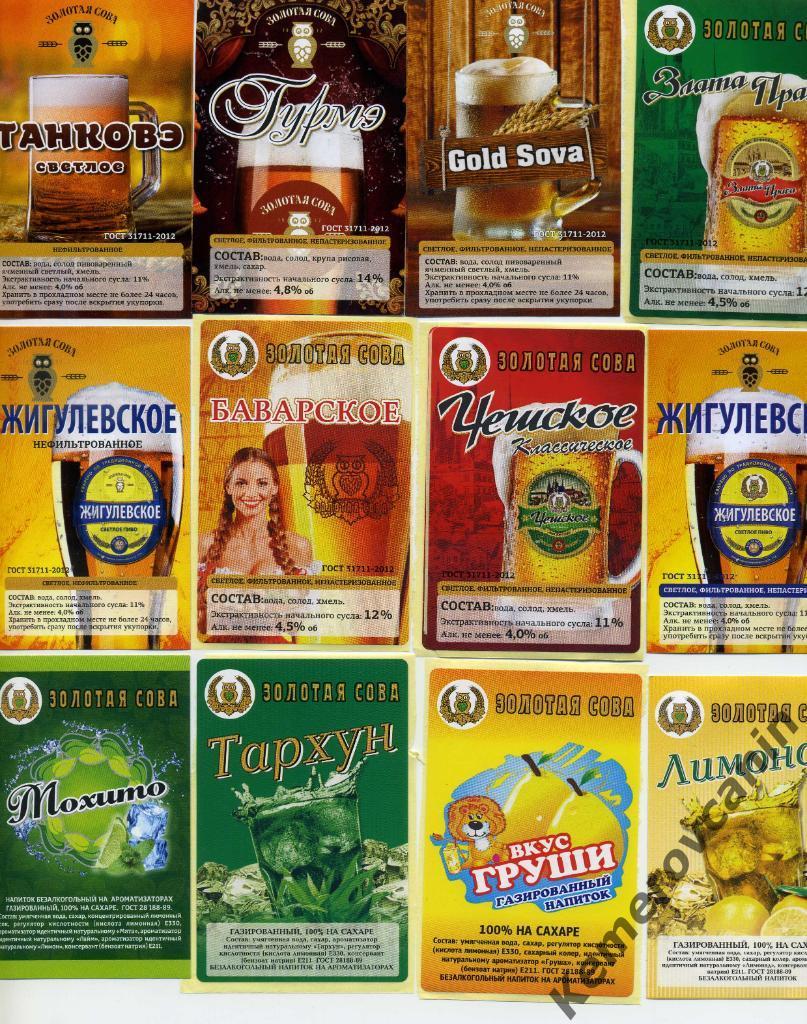 Этикетки наклейки Кемерово завод Золотая Сова Новокем 19-2020 пиво лимонад квас