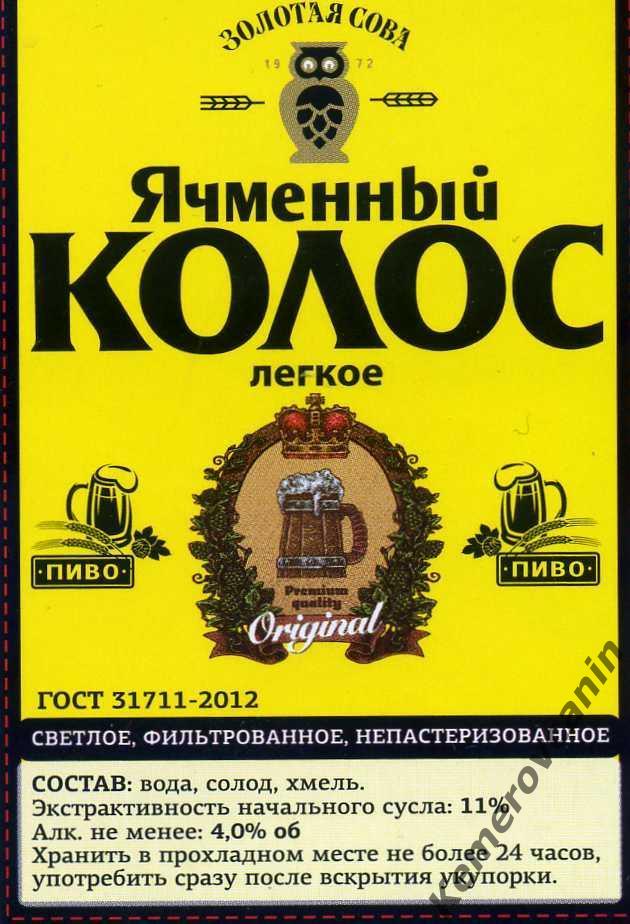 Этикетки наклейки Кемерово завод Золотая Сова Новокем 19-2020 пиво лимонад квас 3