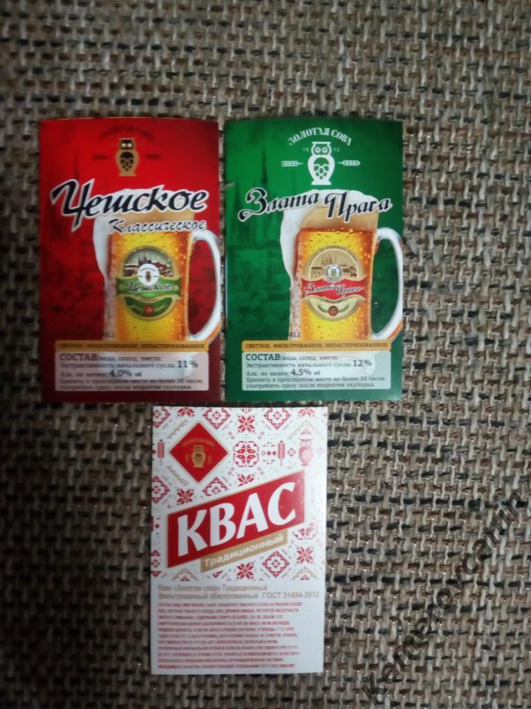 Этикетки наклейки Кемерово завод Золотая Сова Новокем 19-2020 пиво лимонад квас 4