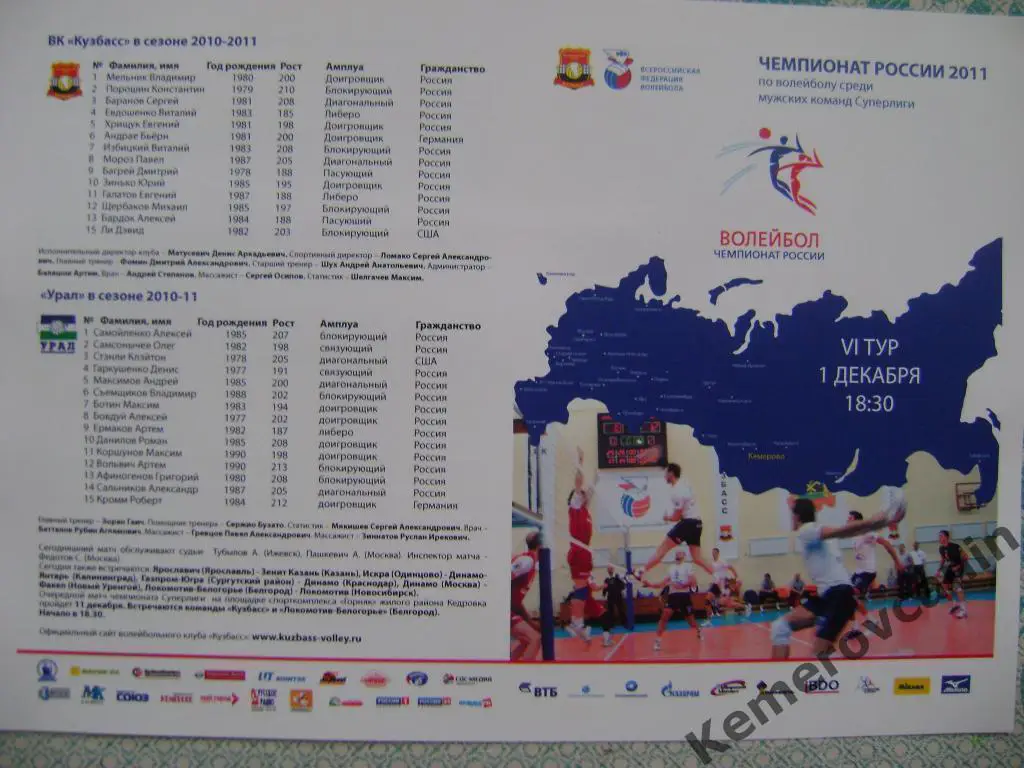 Кузбасс Кемерово - Урал Уфа 01.12.2010 Суперлига сезон 2010/2011