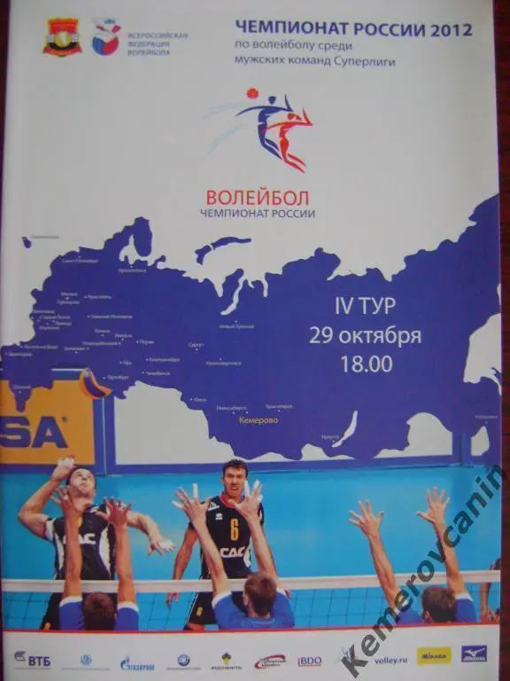 Кузбасс Кемерово - Урал Уфа 29.10.2011 Суперлига сезон 2011/2012