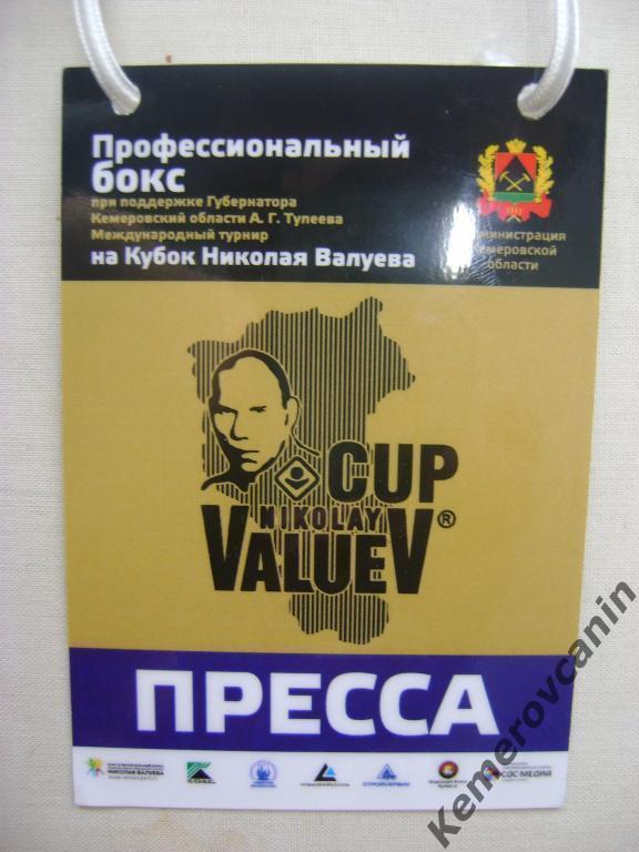 Международный турнир бокс Кубок Николая Валуева Кемерово Арена 11.03.2011 прогр+ 2