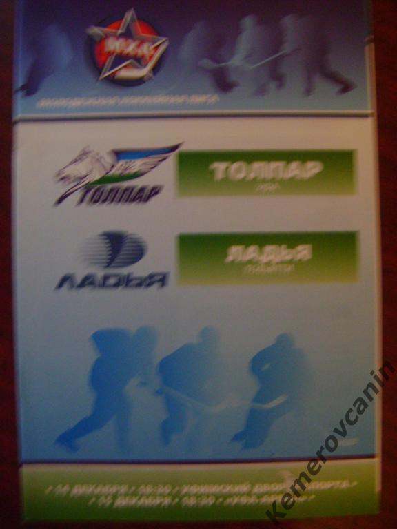 Толпар Уфа - Ладья Тольятти 14, 15.12.2009 МХЛ