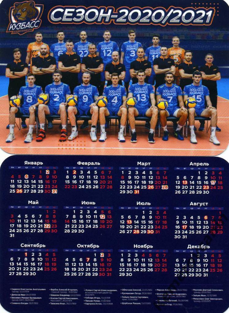 ВК Кузбасс Кемерово сезон 2020/2021 7*10 см Волейбол Суперлига мужчины