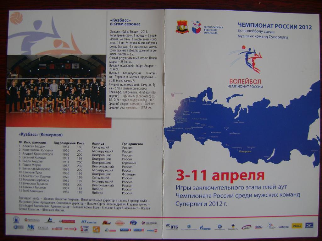 Плей-аут, Кемерово, 3-11 апреля 2012 года