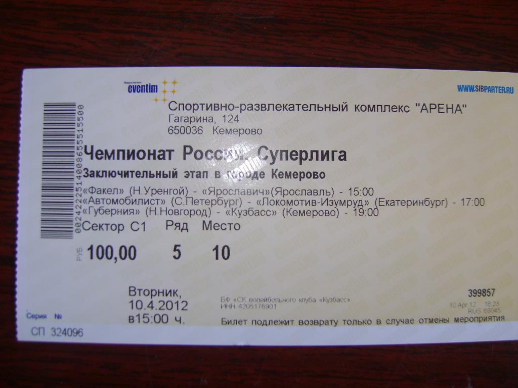 Билеты екатеринбург ярославль