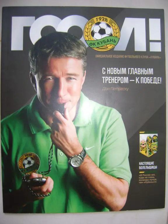 Официальное издание ФК Кубань ГОЛ март 2010