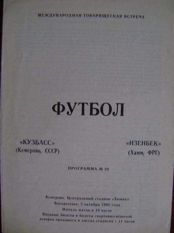 Кузбасс Кемерово–Изенбек Хамм, Германия 88 МТМ