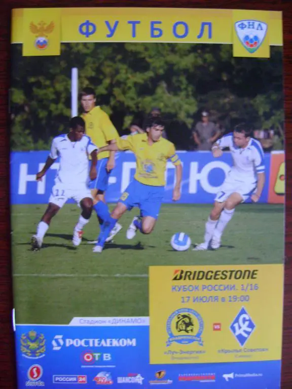 Луч-Энергия Владивосток – Крылья Советов Самара 1/16 17.07.11