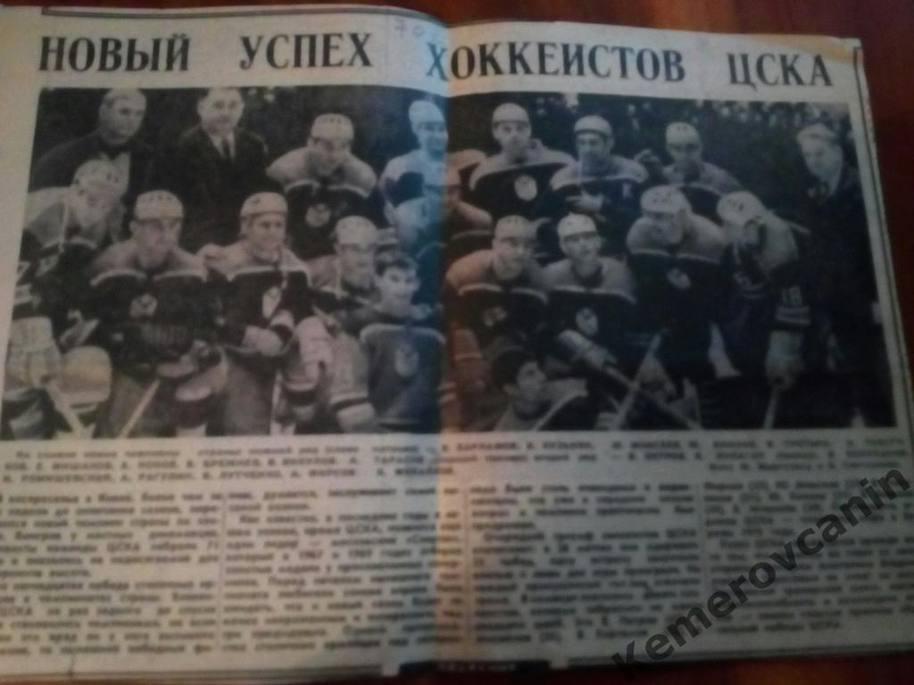 Новый успех хоккеистов ЦСКА Советский спорт 1970 Москва