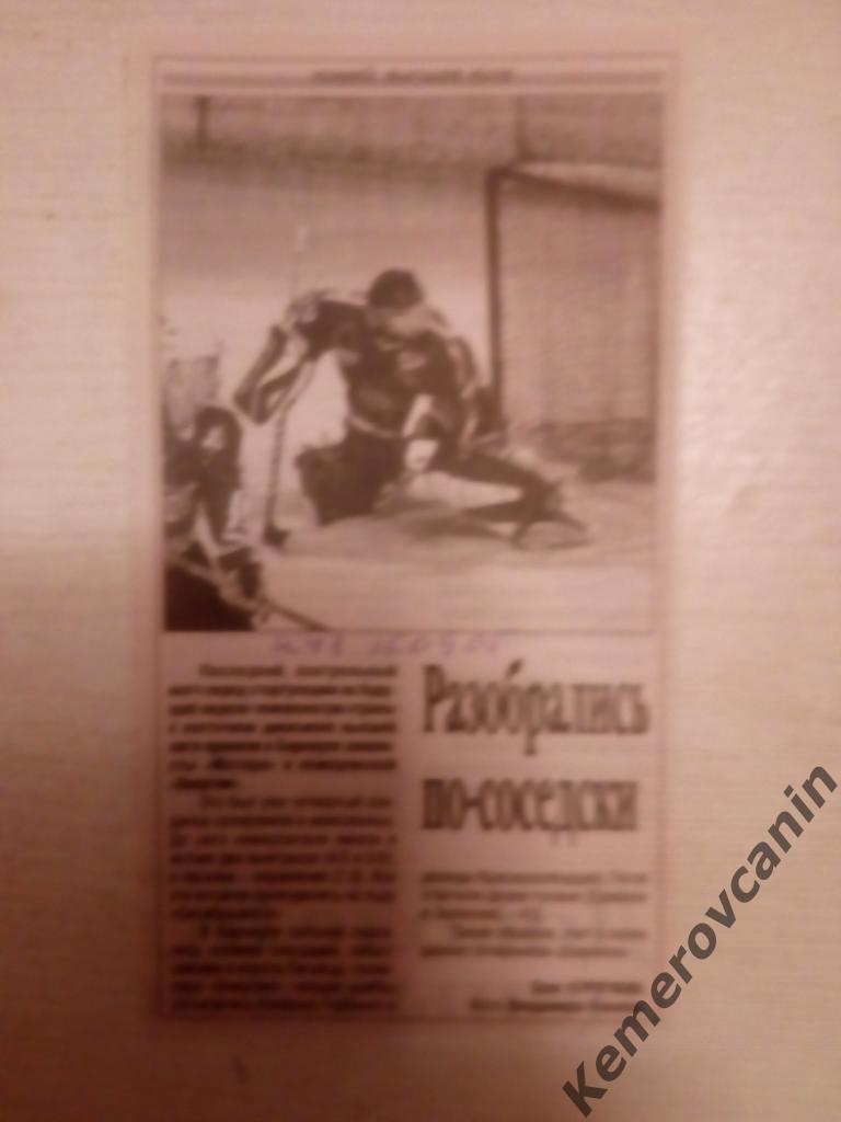 Мотор Барнаул - Энергия Кемерово контрольный матч газета Кузбасс 15.09.2005