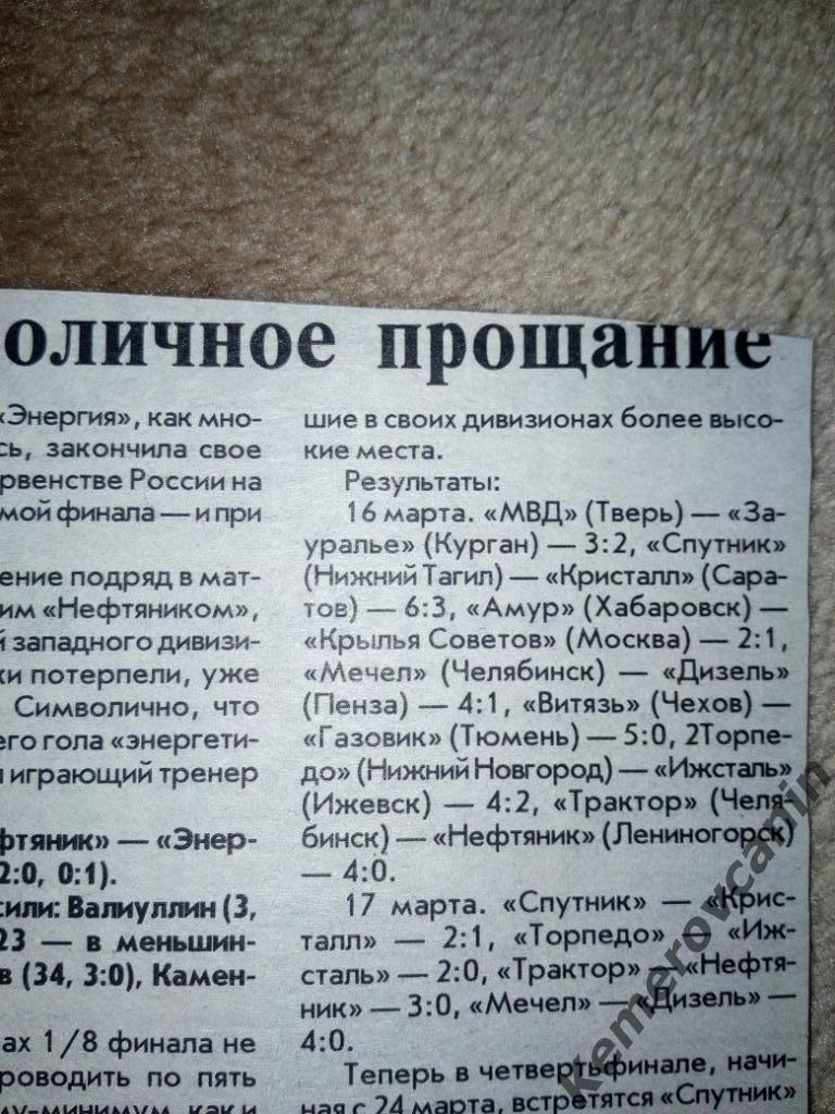 Нефтяник Альметьевск Энергия Кемерово 25.03.2005 Край