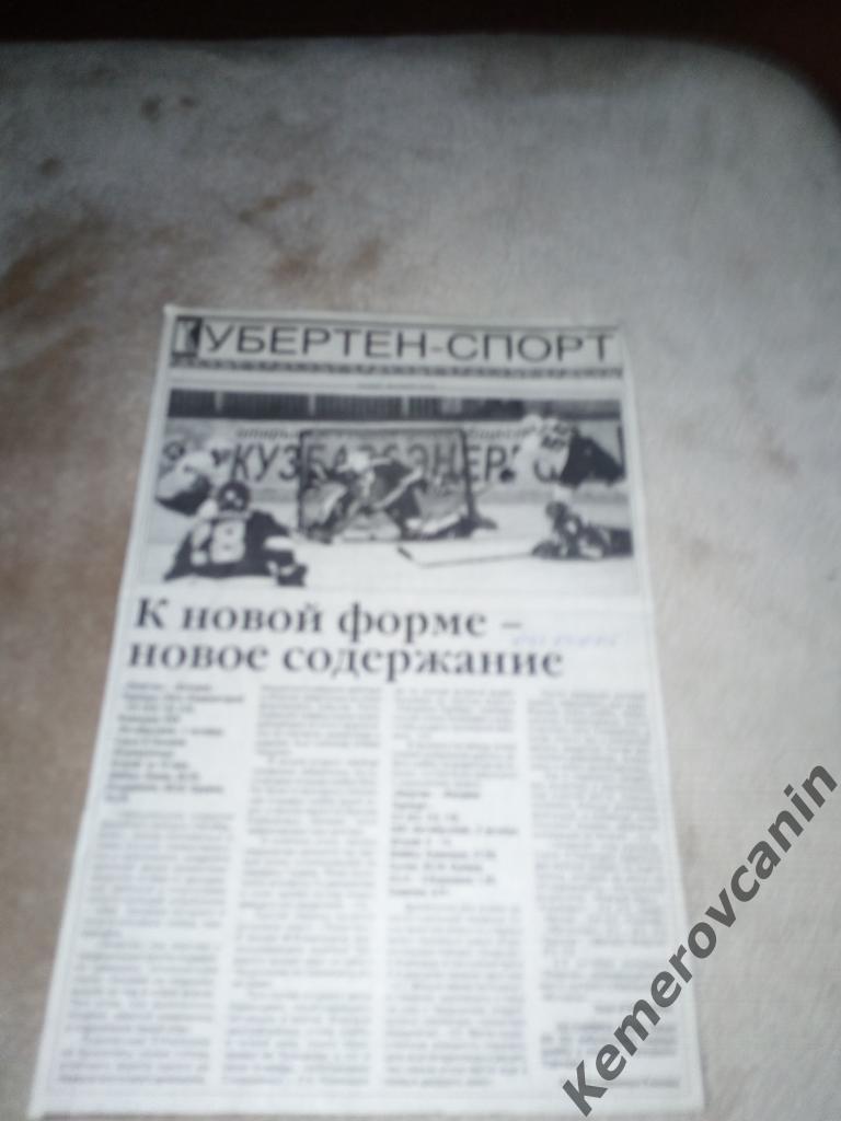 Энергия Кемерово Казцинк Торпедо Усть-Каменогорск 04.10.2005 Кузбасс