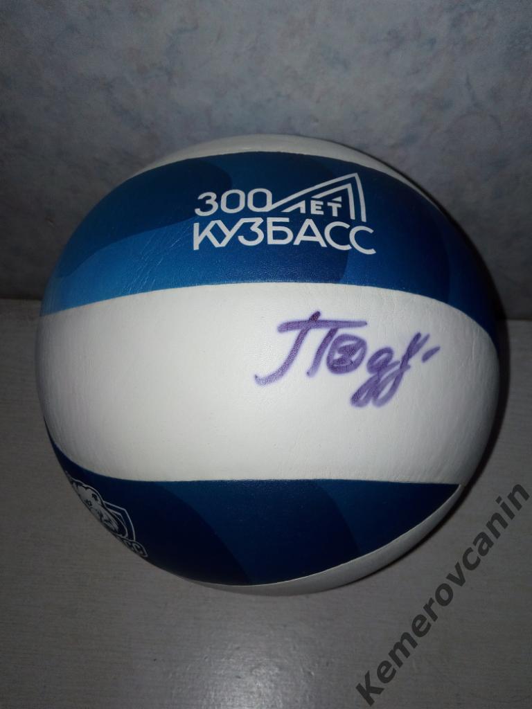 Сувенирный волейбольный мяч ВК Кузбасс с автографами игроков ВК Кузбасс 1