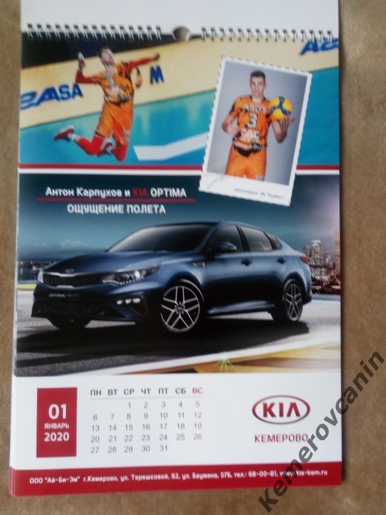 Перекидной календарь ВК Кузбасс и КИА Кемерово 2020 волейбол автомобили А3 1
