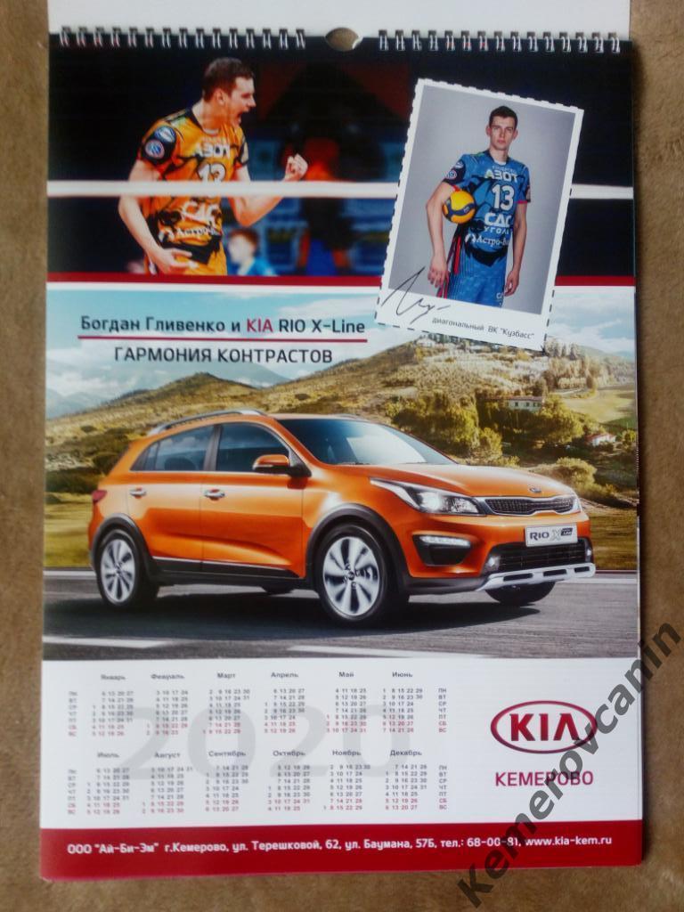 Перекидной календарь ВК Кузбасс и КИА Кемерово 2020 волейбол автомобили А3 2