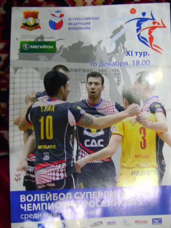 Кузбасс Кемерово-Урал Уфа 16.12.2012