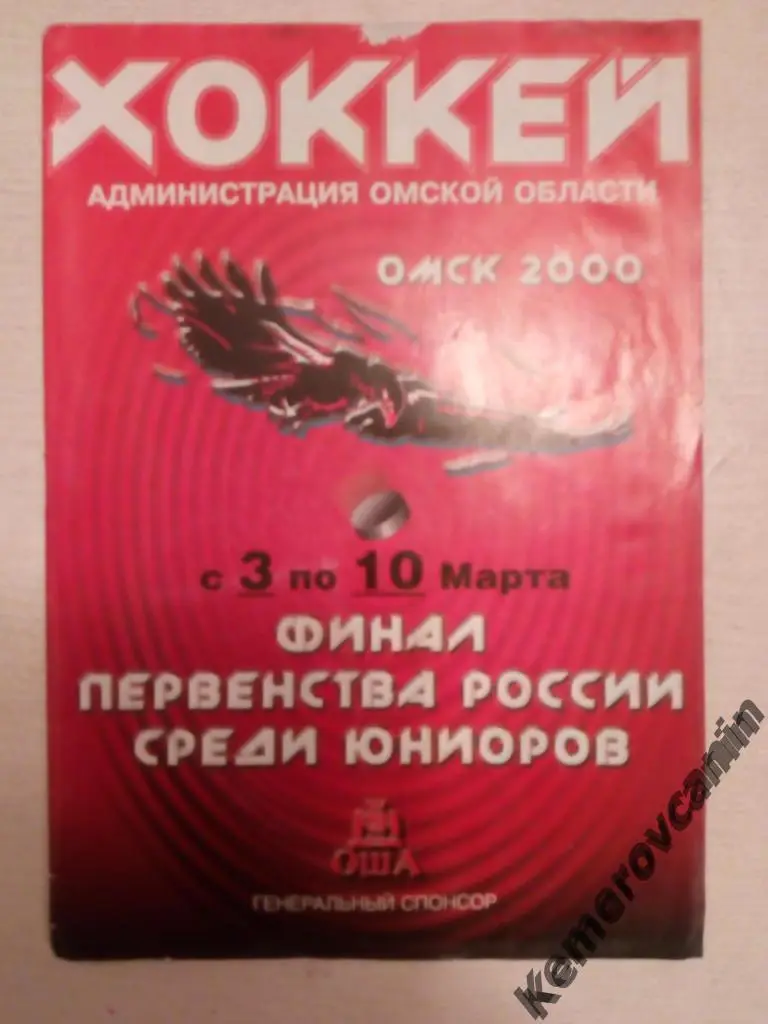 юниоры Омск 2000 Ярославль Казань С-Петербург Челяб Н.Новгород Электрост Новокуз