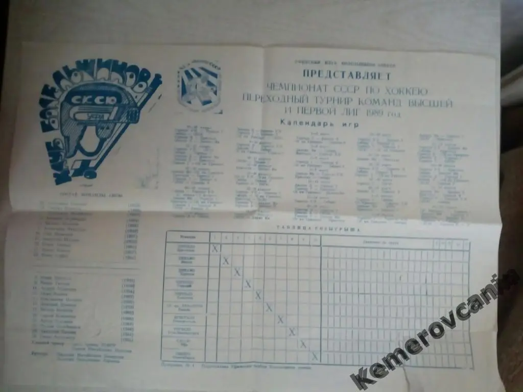 Календарь игр СК Салават Юлаев Уфа 1989 порван