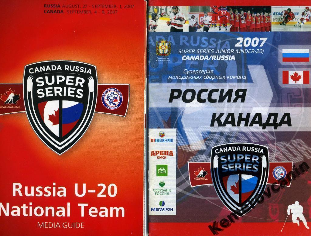 Россия - Канада Супер серия U-20 сборная 2007 Омск Уфа цена за оба издания